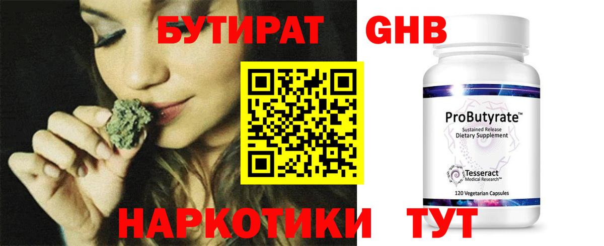 Бутират вода Можайск