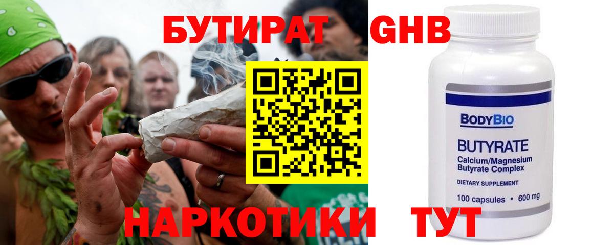 БУТИРАТ буратино Можайск