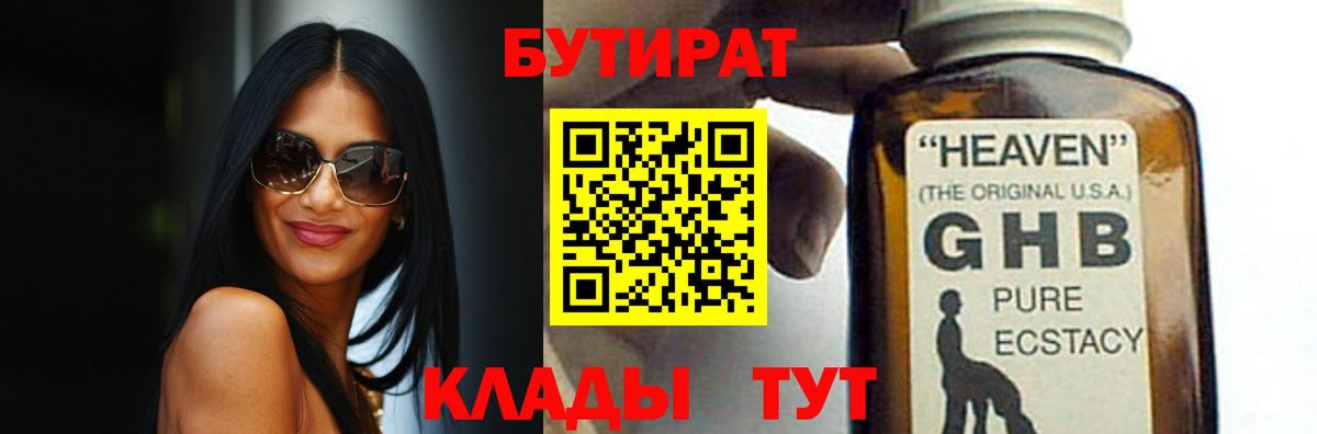 Можайск  Бутират 1.4BDO  Вход с VPN 