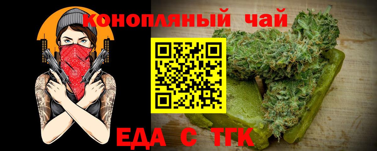 Еда ТГК конопля  Можайск 