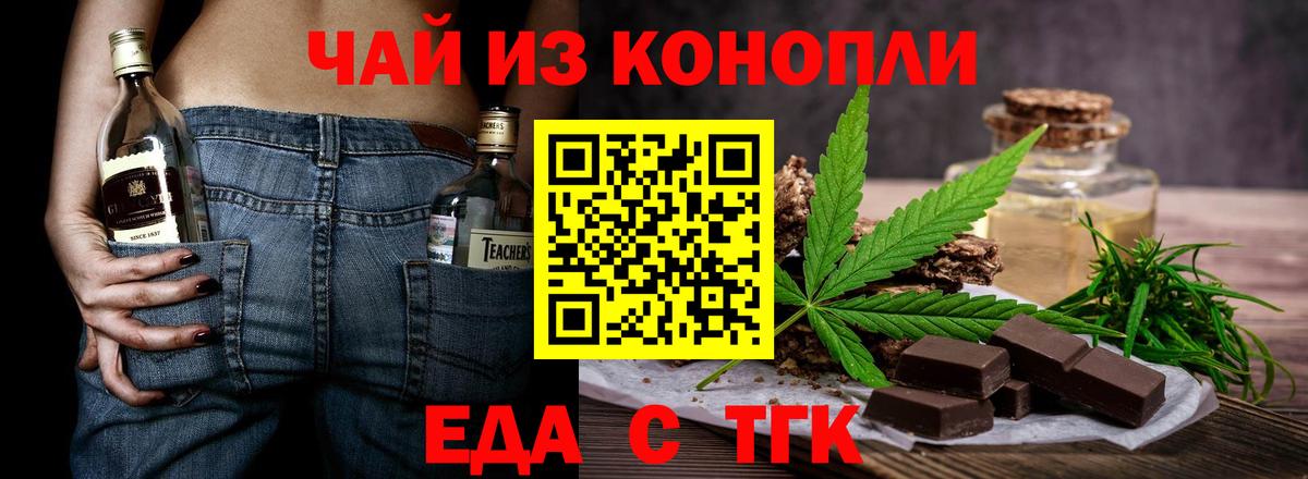 Еда ТГК конопля  Вход с VPN  Можайск 