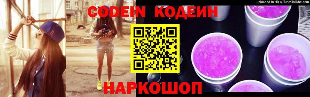 Кодеиновый сироп Lean напиток Lean (лин)  Codein напиток Lean (лин)  Вход с VPN  Можайск 