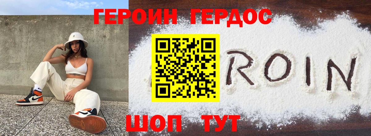 Героин герыч  Можайск 