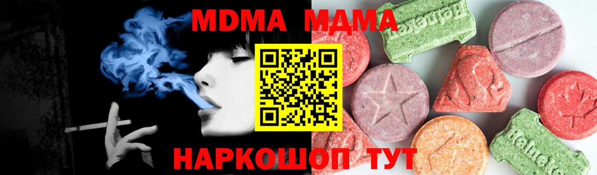 МДМА  MDMA Molly  Вход с VPN  Можайск  МДМА кристаллы 