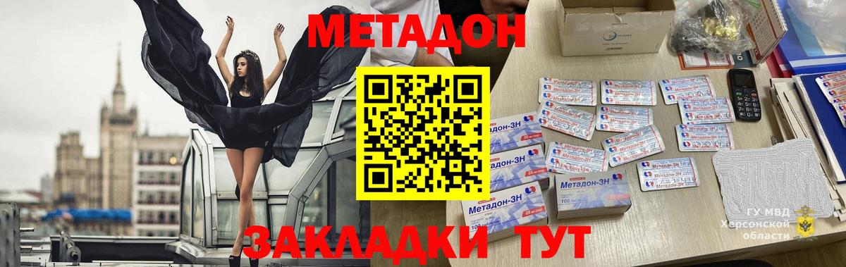 МЕТАДОН кристалл  сайты даркнета формула  МЕТАДОН methadone  Можайск  Вход с VPN 